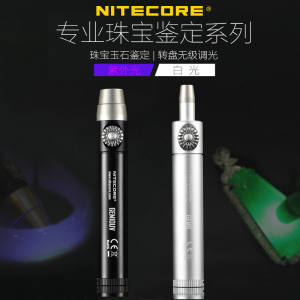 奈特科尔（NITECORE）看玉石手电筒GEM8强光充电验玉照玉珠宝翡翠