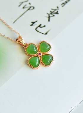 S925银和田玉碧玉心形四叶草玉石吊坠挂件时尚气质女士款玉坠项链
