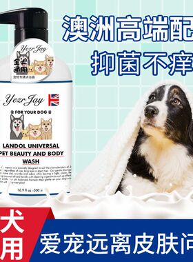 狗狗沐浴露除螨柔顺蓬松