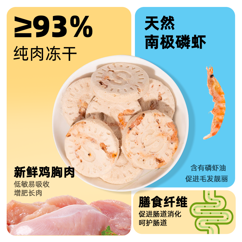猫咪零食宠物冻干鸡肉磷虾补钙营养成幼猫狗磨牙洁齿长胖,淘宝优惠券,粉丝福利购,淘宝优惠卷