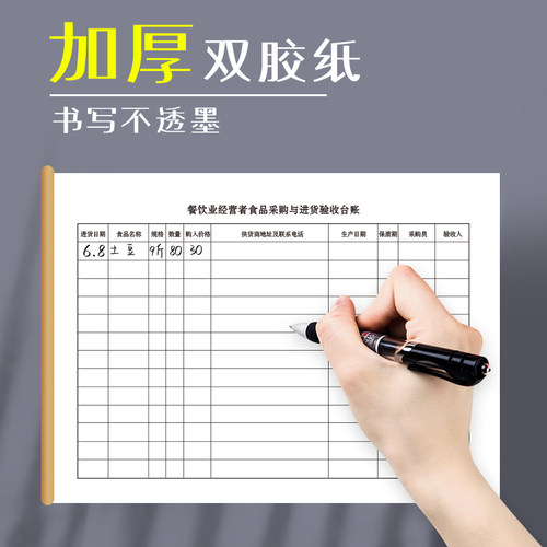 餐厨垃圾处理台账餐饮台账食品台账厨房食堂食品留样餐具清洗消毒记录食品进货台记账本餐饮考勤晨检记录表 - 图0