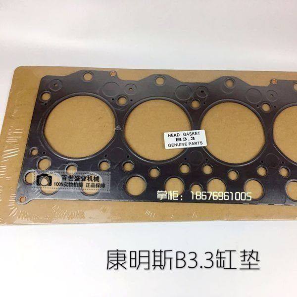 勾机康明斯B3.3发动机缸垫 汽缸垫 钩机缸床垫 缸盖垫挖掘机配件,淘宝优惠券,粉丝福利购,淘宝优惠卷