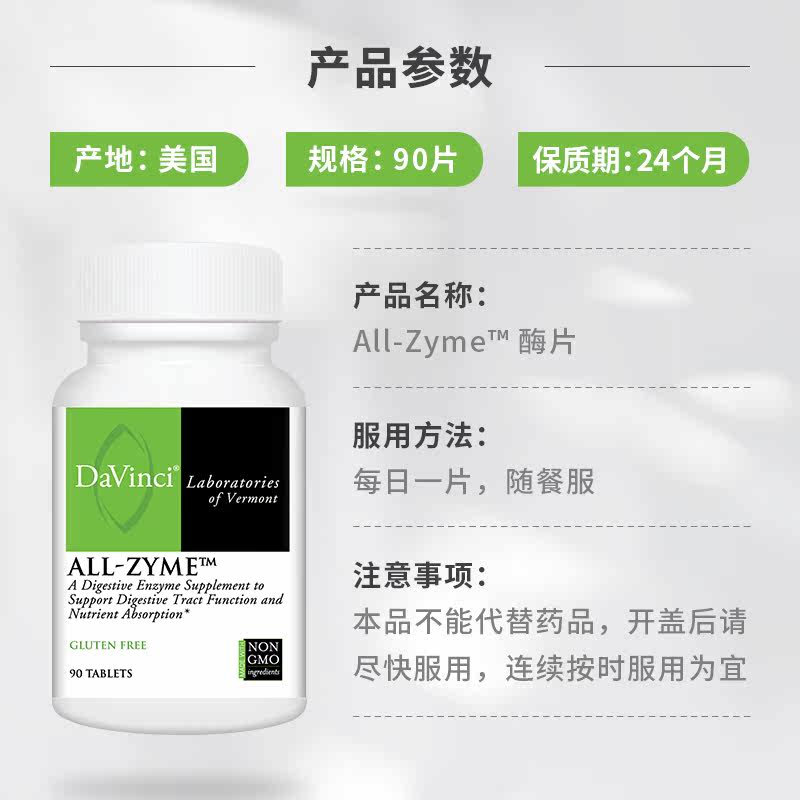 davincilabs美国进口片10种消化酶 Davinci海外丽人海外膳补