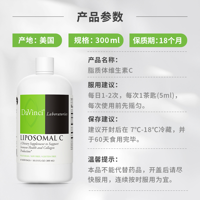 【维C守护】Davinci达文启实验室脂质体vc维生素C维他命vc维C*2瓶