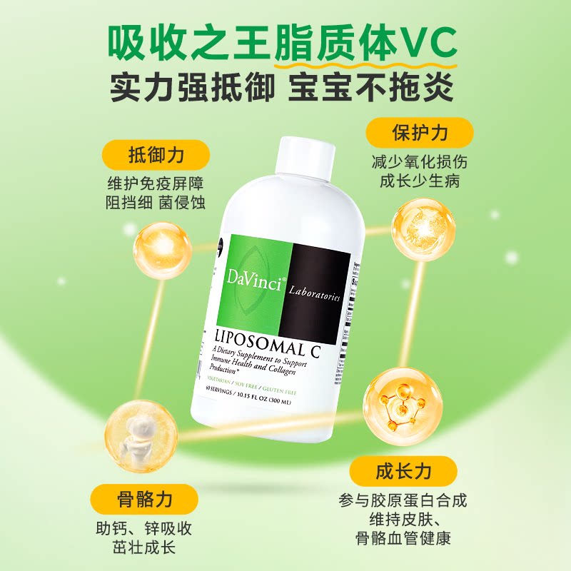DaVinciLabs达文启脂质体vc维生素C美白淡斑维C内服儿童成人免疫