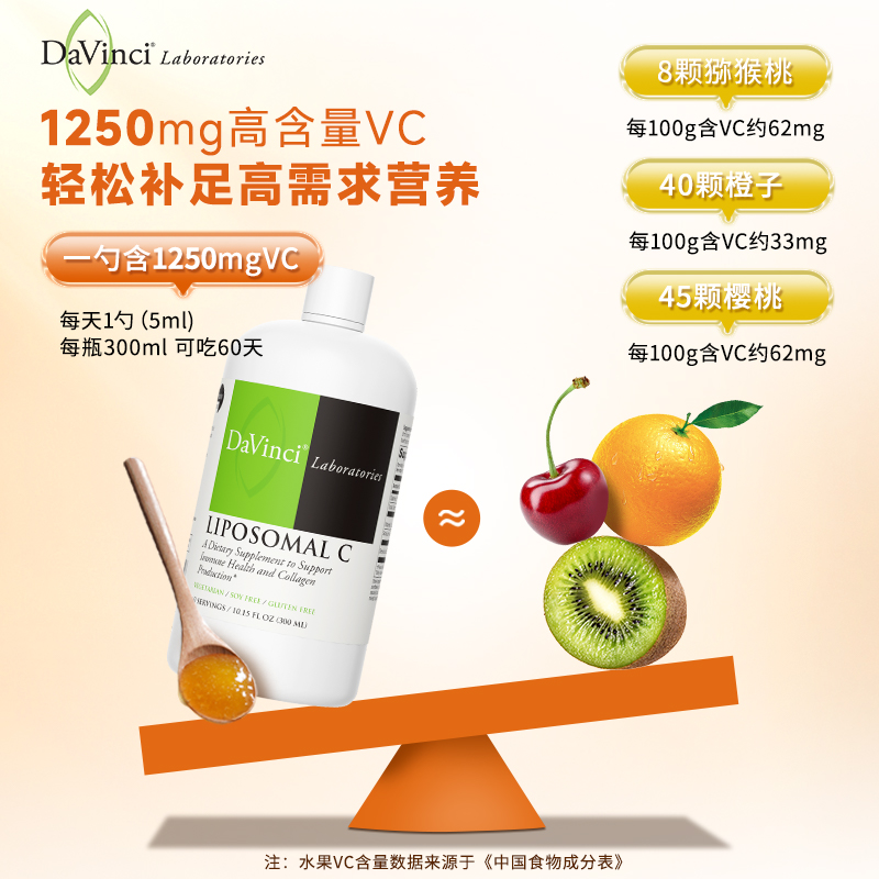 Davinci脂质体维生素c美白淡斑祛痘印提高免疫力补充vc内服300ml