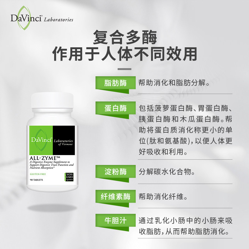 davincilabs美国进口片10种消化酶 Davinci海外丽人海外膳补