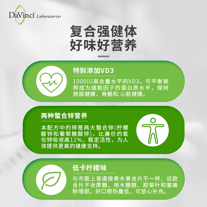 DaVinciLabs男女补锌片含片 螯合锌葡萄糖酸柠檬酸男士非备孕zinc
