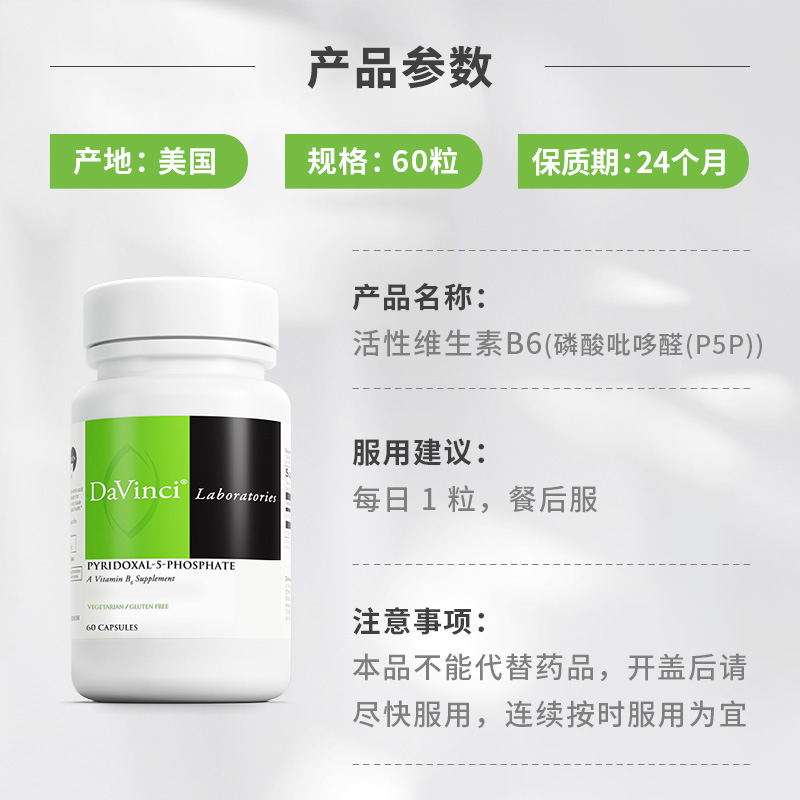 DaVinciLabs达文启P5P活性维生素B6营养神经官方正品5-磷酸吡哆醛