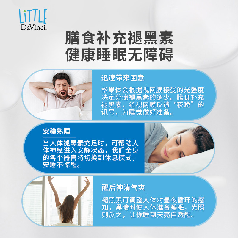 davincilabs达文启实验室大人喷剂 Davinci海外褪黑素/松果体素
