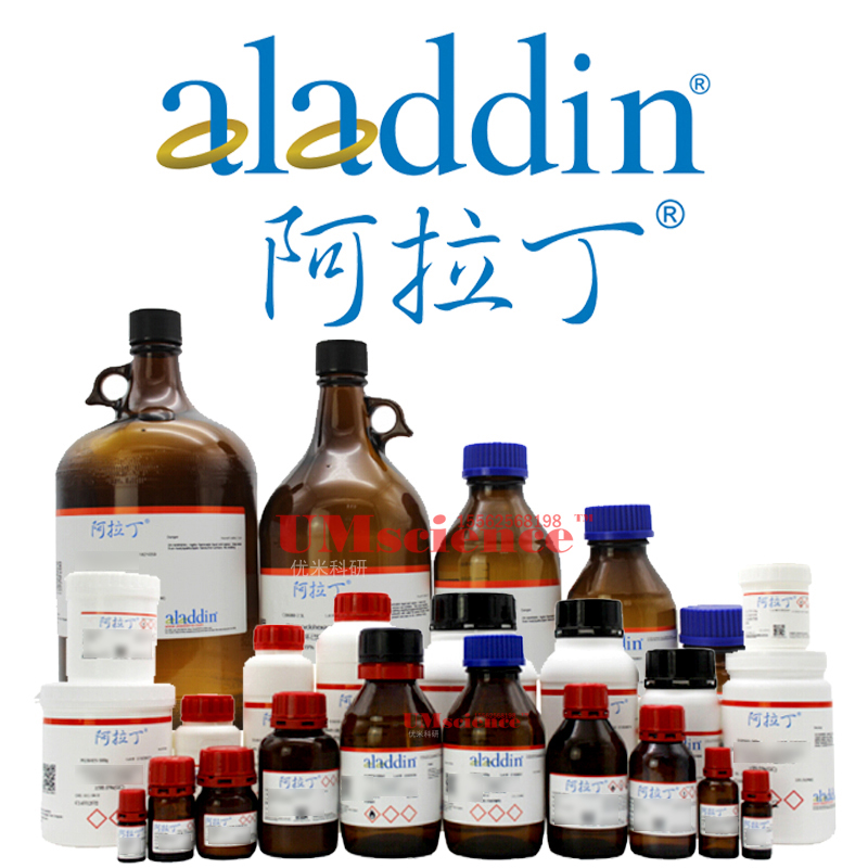 阿拉丁试剂官网购科学药品生物化工化学试剂aladdin济南迈纳科技 - 图2