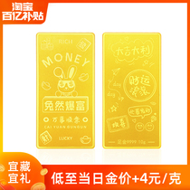 (ten billion subsidized) Rabbit Burst Rich 10g 20g foot gold 9999 pure gold rabbit Lunar New Years gold bar