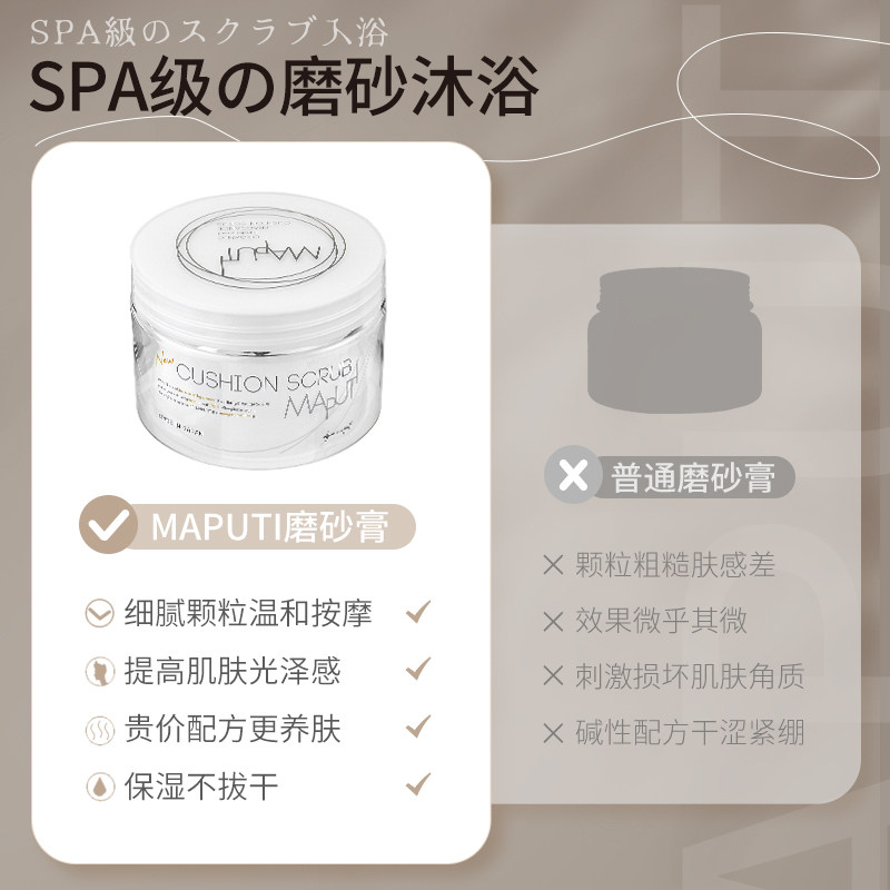 maputi玛朴缇奶油身体美白磨砂膏 MAPUTI身体磨砂膏/去角质膏