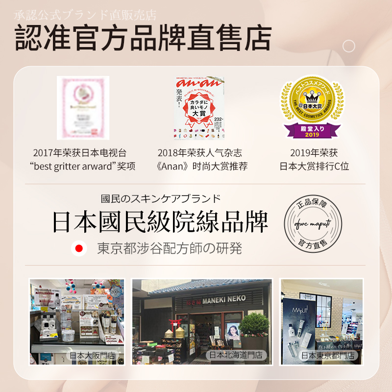 日本maputi身体乳护肤精华润肤油 MAPUTI身体乳液