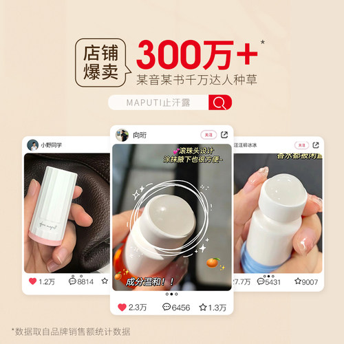 maputi玛朴缇止汗露止汗珠女除腋下异味滚珠留香体香 - 图3