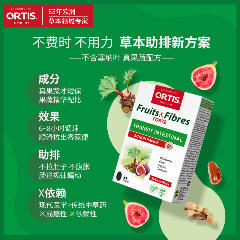 ORTIS柯得仕比利时水果浓缩片果蔬膳食纤维素加强版无花果24片 - 图1