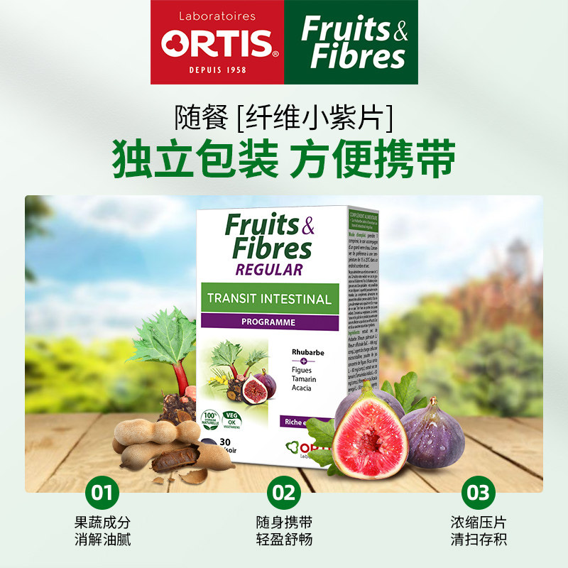 ortis柯得仕比利时水果浓缩浓缩片 Ortis保健食品海外膳食纤维/果蔬纤维