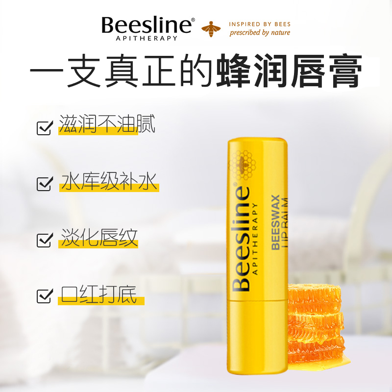 beesline蜂蜡润唇膏女保湿滋润补水淡不油腻无色正品保湿 - 图0