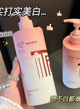 琪瑟美白身体乳补水保湿滋润全身