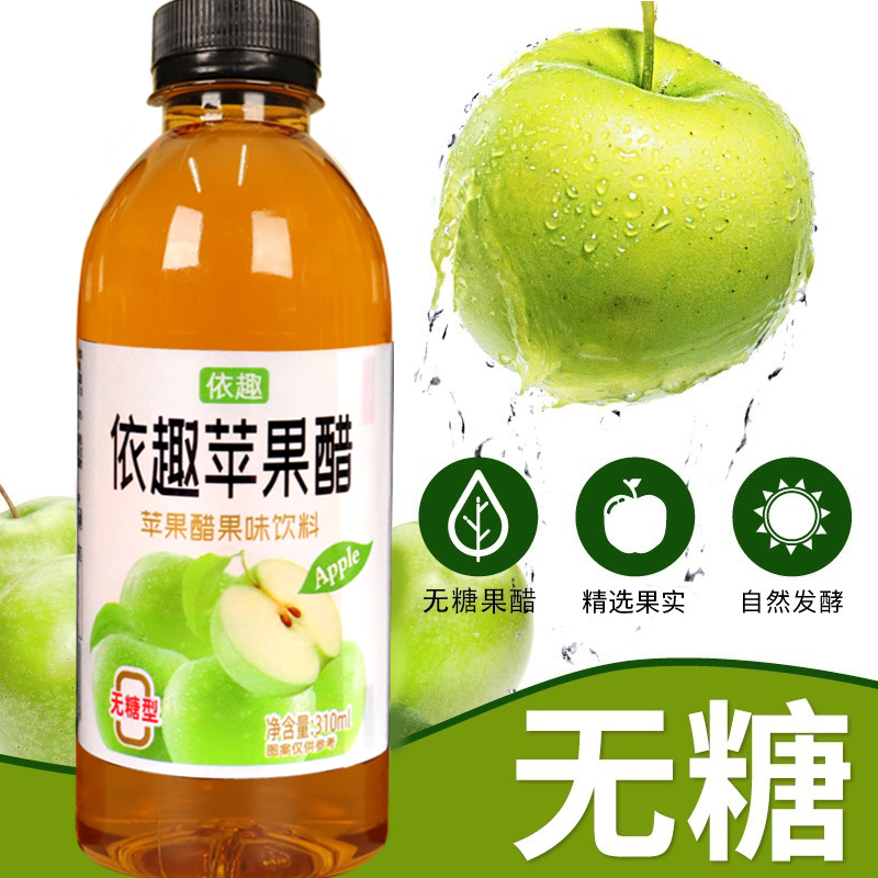 【夏季新品】0脂苹果醋饮料310ml*15瓶整箱适合健身喝的0热量饮品 - 图3