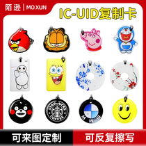 Access control card ic cartoon drop glue card uid can be repeatedly erased and copied blank card community elevator card fork