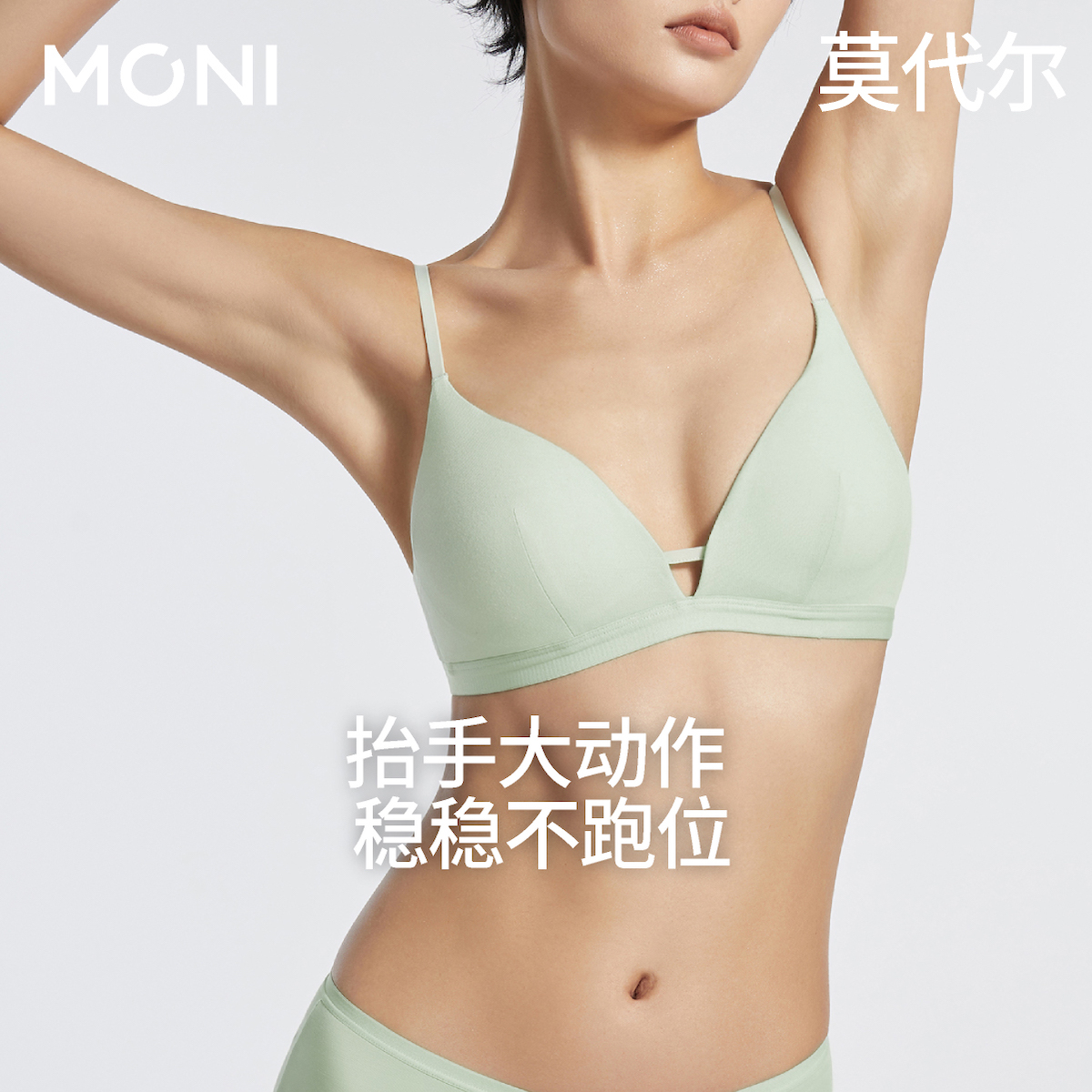 莫妮MONI莫代尔无钢圈内衣女士小胸聚拢性感法式三角杯简约文胸