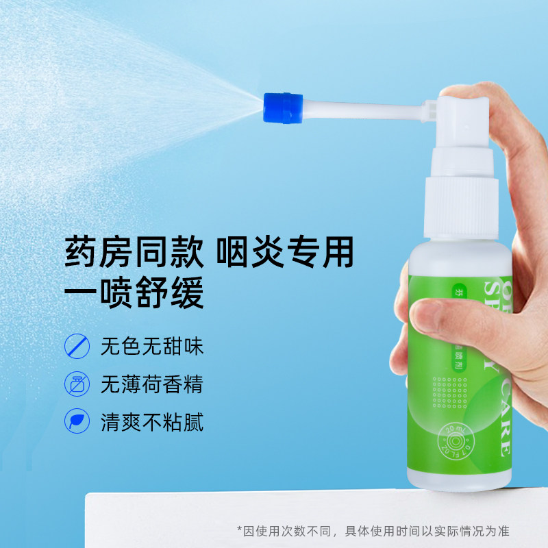 扁桃体发炎喉咙有痰异物感儿童喷剂 环朗口鼻清洁杀菌消炎剂