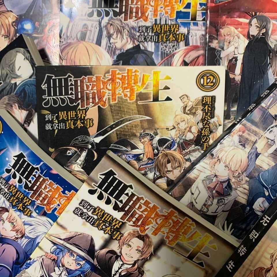 无职转生转生到了异世界 新人首单立减十元 21年8月 淘宝海外