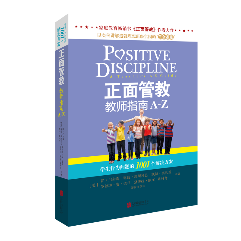 正面管教师指南A-Z 简尼尔森正版教室里家长儿童心理学书籍育儿早教书正面幼儿家庭教育指导师培训教材50个教育法没有教不好的孩子