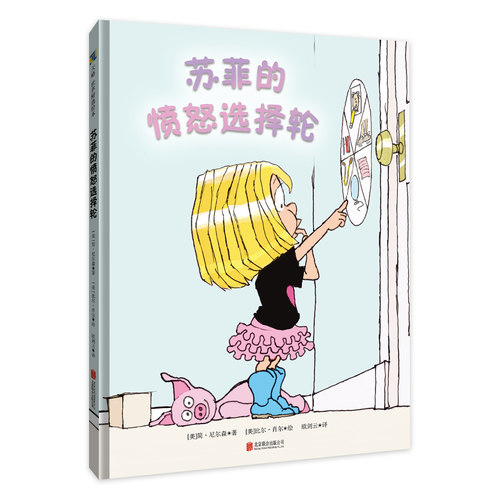 简·尼尔森创作正面管教绘本（全3册）：杰瑞的冷静太空+蜡烛的故事+苏菲的愤怒选择轮 - 图1