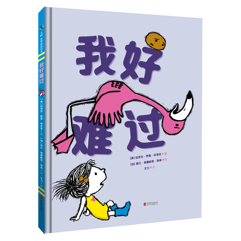 套裝 我好無聊+我好擔心+我好難過_天略圖書旗艦店_書籍_雜志_報紙