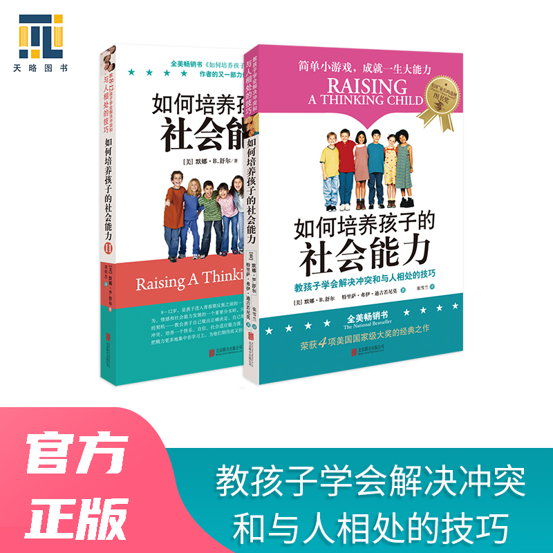 樊登推荐如何培养孩子的社会能力12社交商育儿书籍父母必读正面管教简尼尔森正版愿你慢慢长大儿童心理学高情商自信心解决冲突教育 - 图0