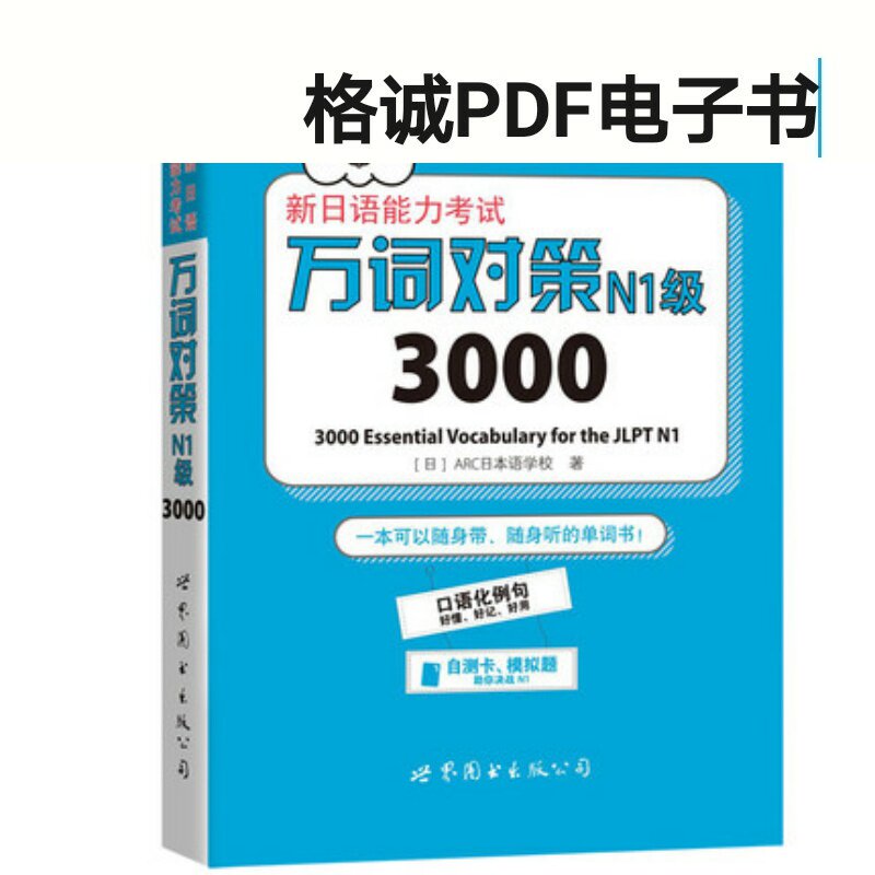 新日本语能力考pdf推荐品牌 新人首单立减十元 21年6月 淘宝海外