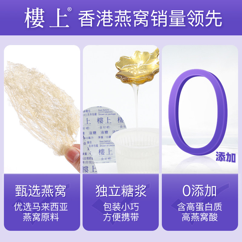 香港楼上即食海外官方旗舰店燕窝 千鱼记海外即食燕窝