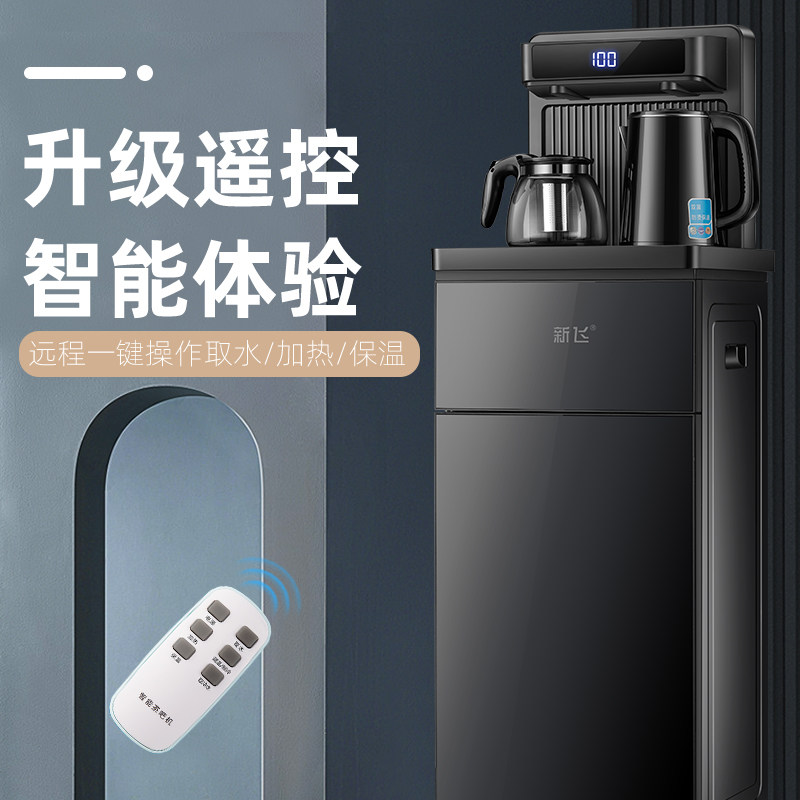 新飞饮水机家用全自动智能下置水桶 新飞星飞利普茶吧机/泡茶机