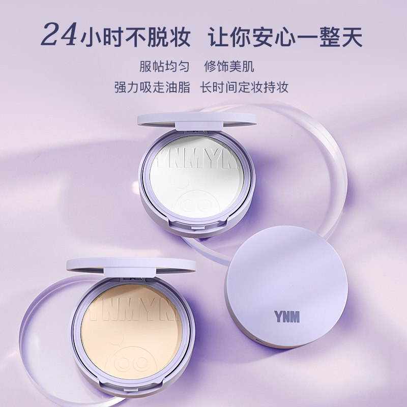 ynm控油持久油皮干皮补妆正品散粉 YNM化妆品粉饼