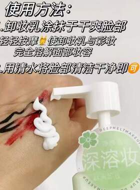 芳曼妮温和不刺激卸妆乳