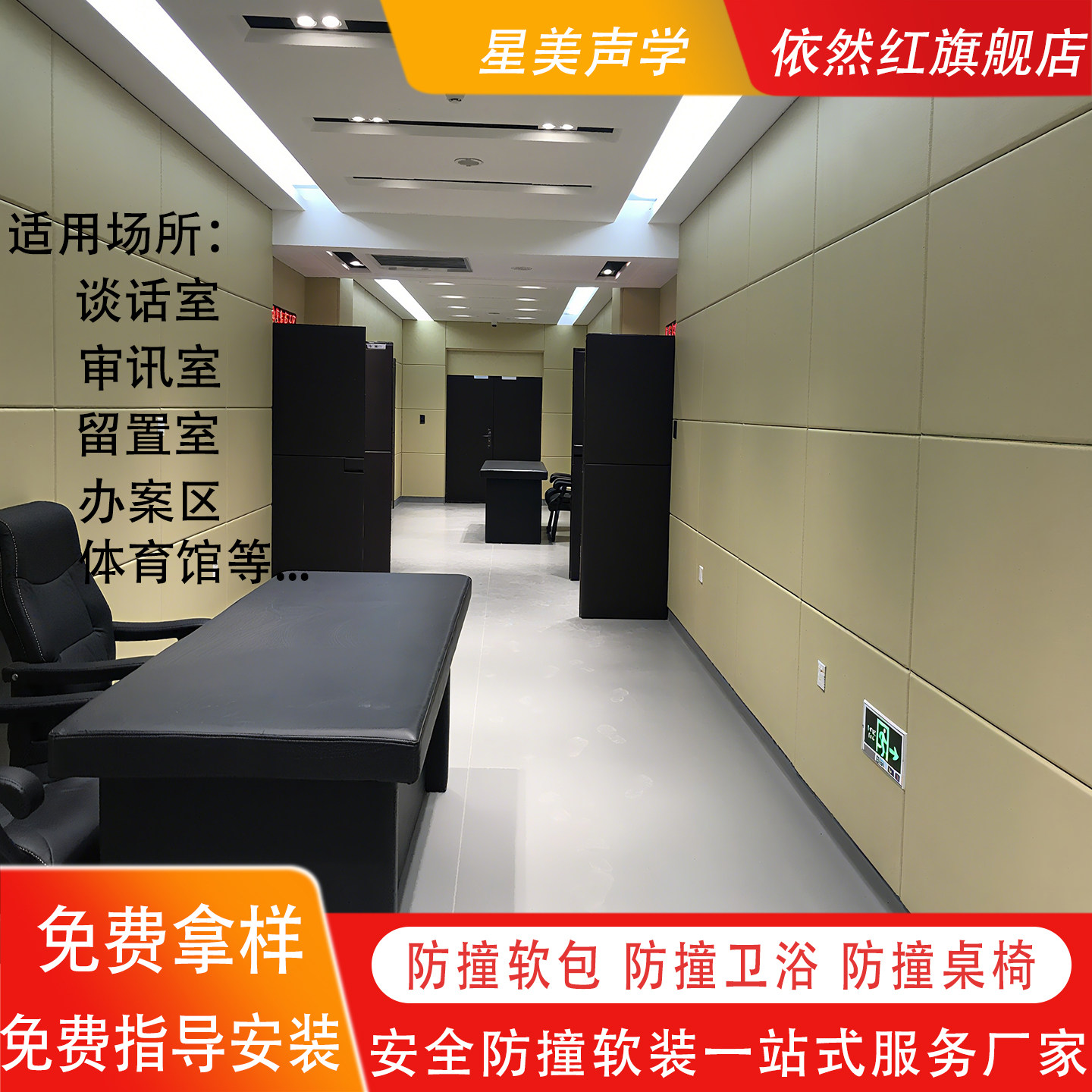 谈话留置室墙面防撞软包公安局派出所办案区宣泄审讯聚乙烯纳米棉,淘宝优惠券,粉丝福利购,淘宝优惠卷