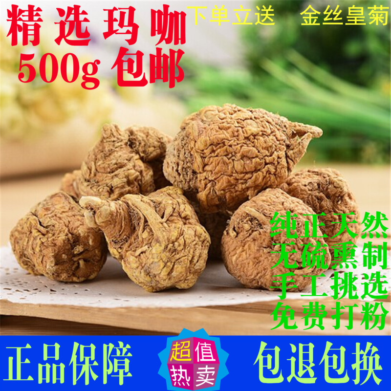 玛卡 玛咖干果天然正品500g 云南可磨黄玛卡粉切片男性泡 泡酒料 - 图1