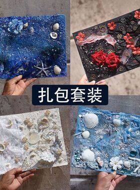 扎痛包材料套装diy材料配饰背景纸填充物代扎配件背景纸材料包