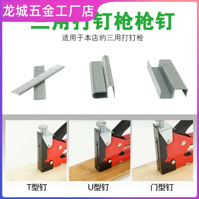 三用手动钉枪钉子射钉t型钉14mm6mm8mm12mm14mm门型钉u型钉码枪钉_虎窝淘