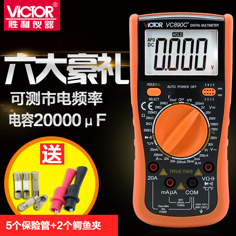 胜利仪器高精度全智能数字d万用表 沪昂仪器万用表