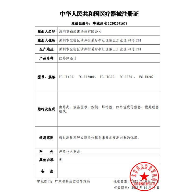 金诊家用红外线体温枪医用耳温枪 金诊体温计类
