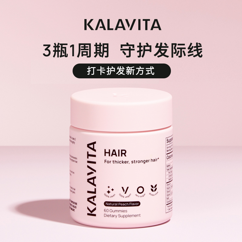 【雨琪推荐】KALAVITA卡乐维Hair粉钻护发软糖生物素养发护甲粉瓶 - 图0