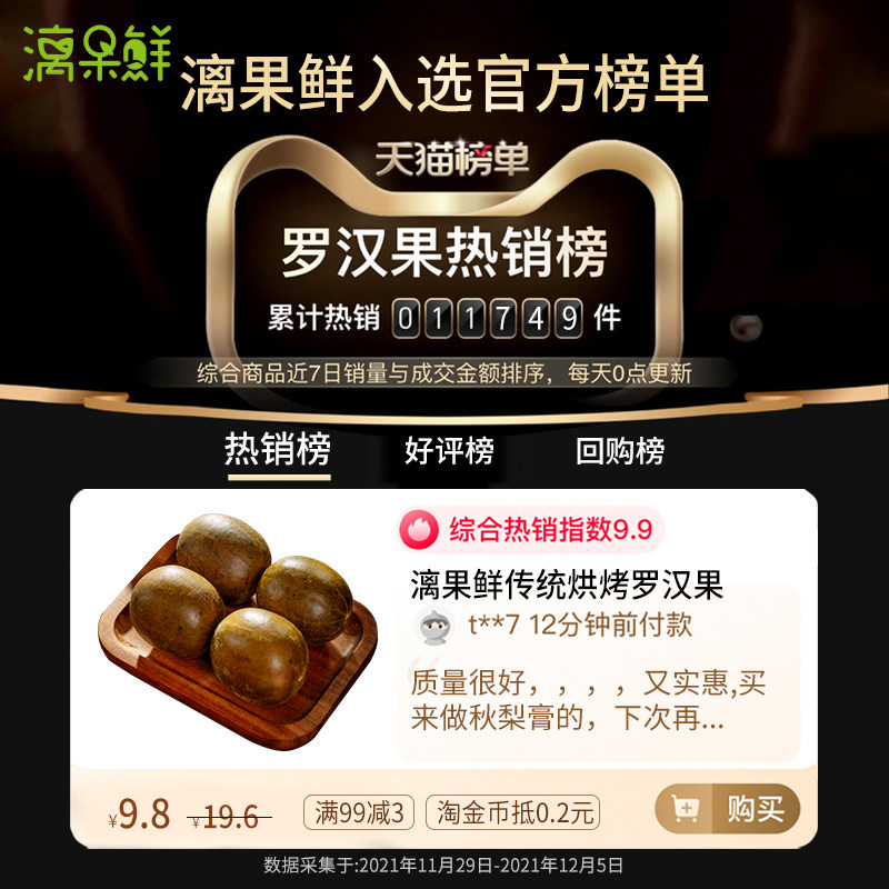 漓果鲜广西桂林永福特产罗汉果干果 漓果鲜食品罗汉果