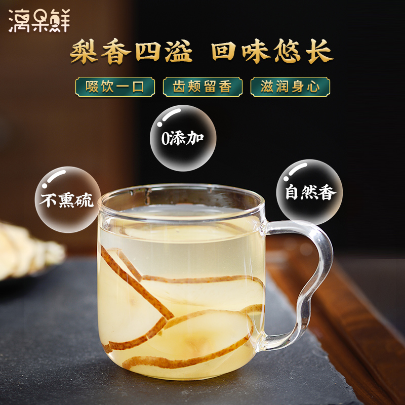 漓果鲜雪梨干雪梨茶雪梨片干片泡水喝可搭配海底椰玉竹水果茶煲汤