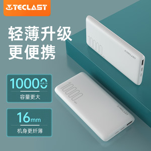 TECLAST  T100V 移动电源10000毫安时小巧便携充电宝适用于苹果华为小米