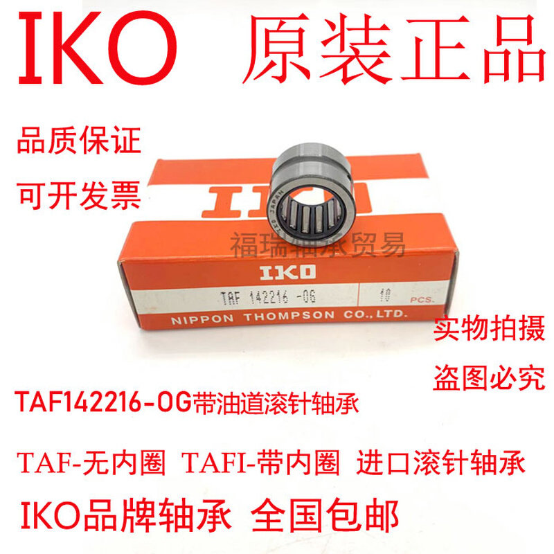 日本进口滚针轴承TAF182620 NK18/20 TAF182620-OG原装正品-图0