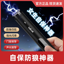 Anti-body wolf god device girls anti-villain arc stick woman carry alarm legal weapon security stick