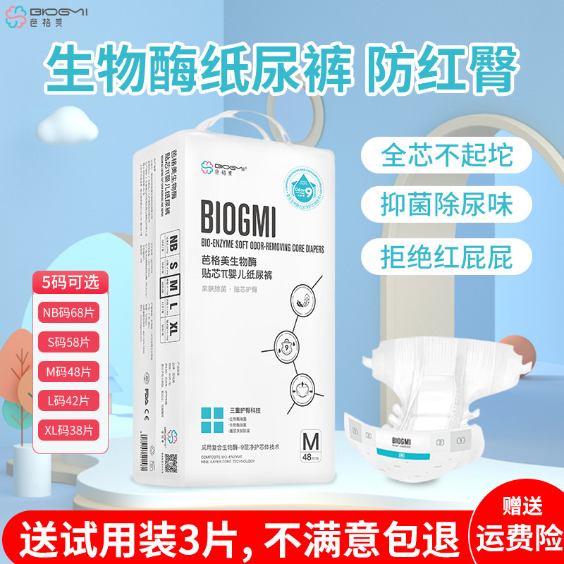 芭格美生物酶婴儿男女宝宝xl尿不湿 芭格美纸尿裤